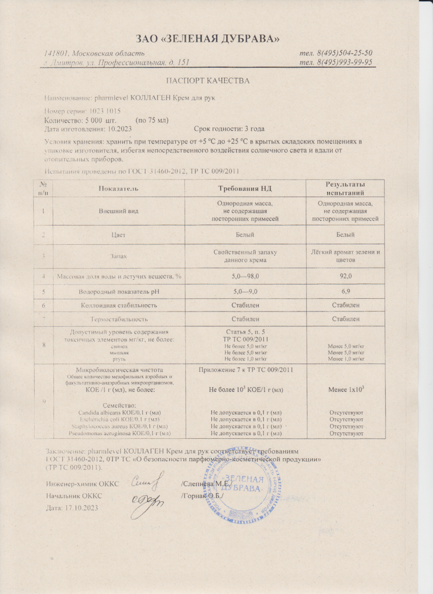 Паспорт №102023